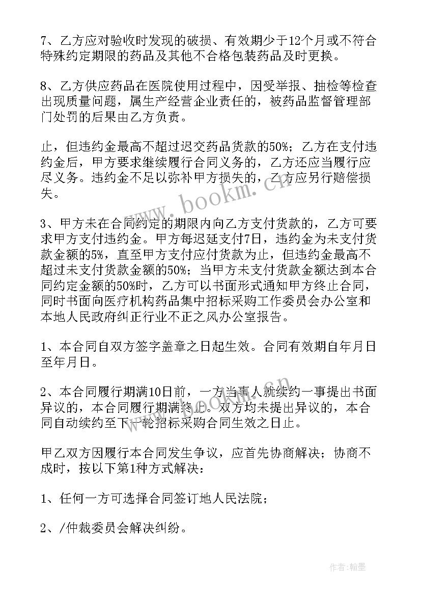 药品购销合同完整版(模板6篇)