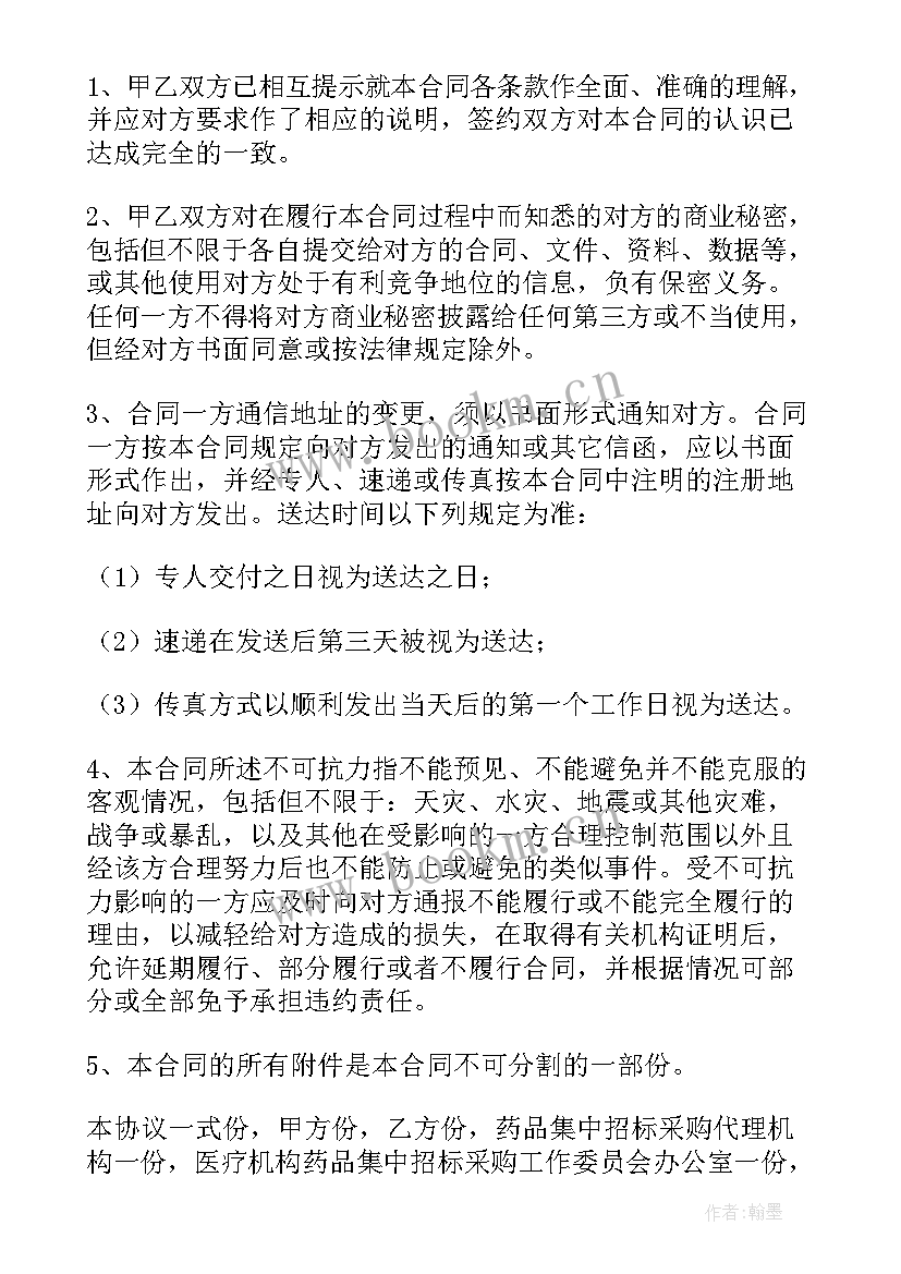 药品购销合同完整版(模板6篇)