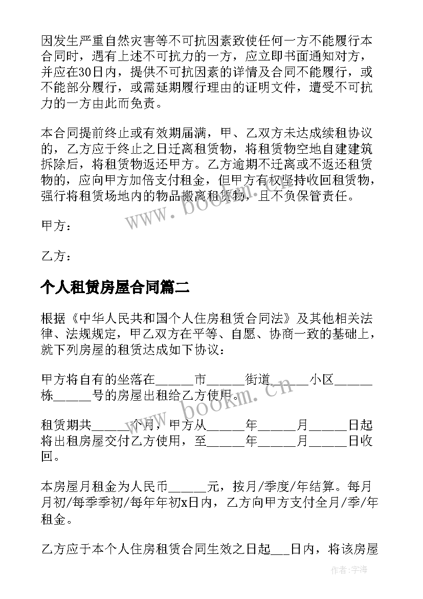 2023年个人租赁房屋合同 个人厂房租赁合同(实用6篇)