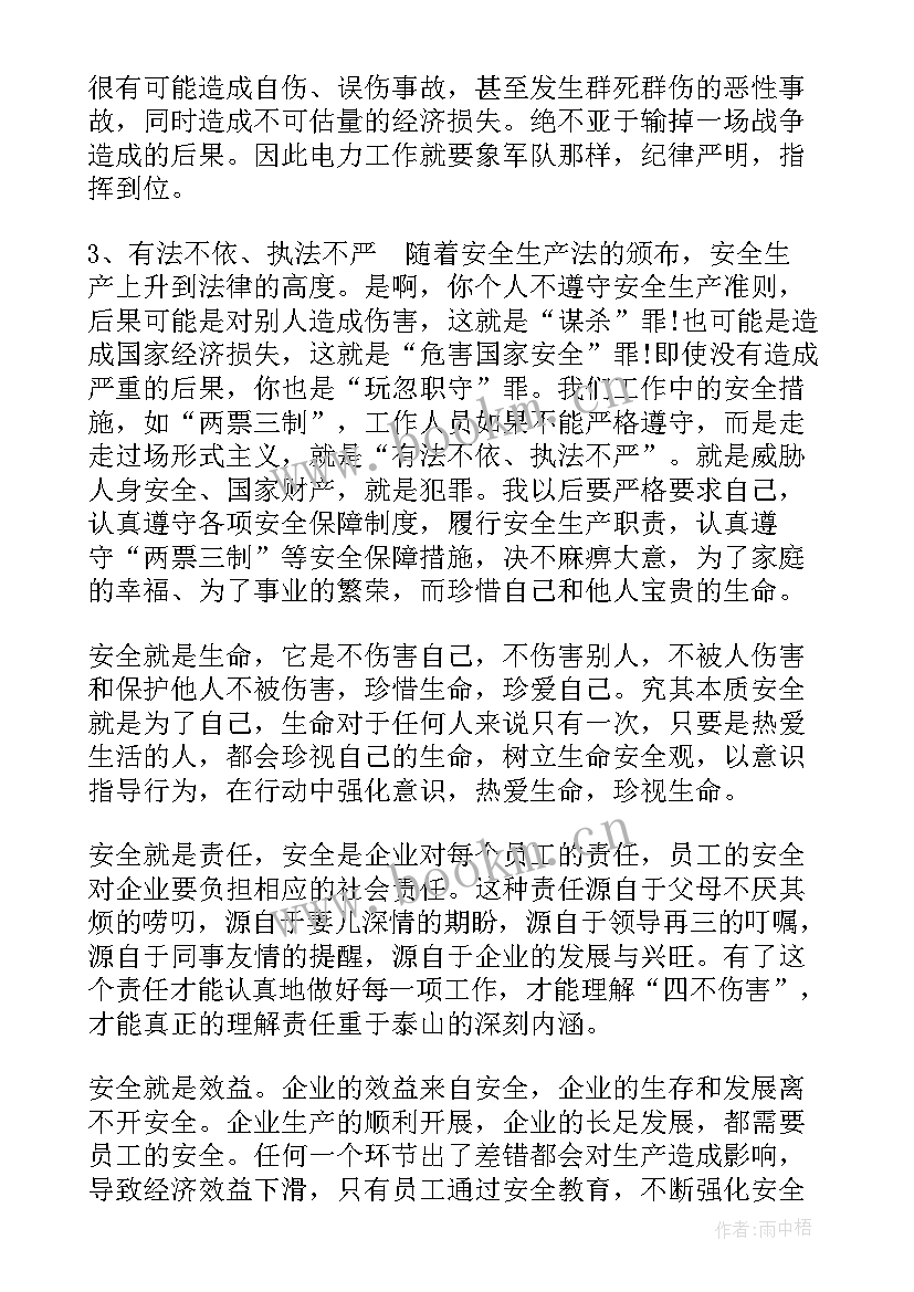 2023年安全生产的体会心得(优质6篇)