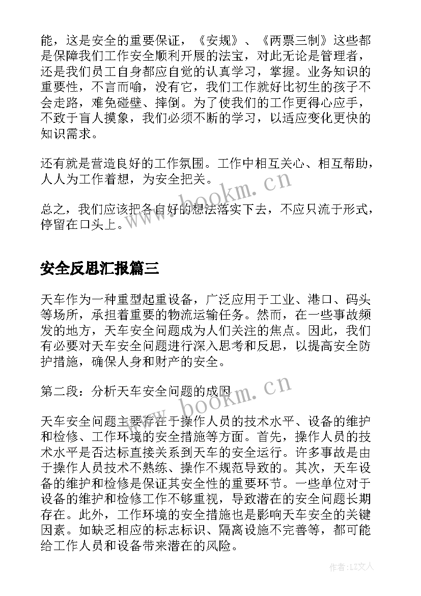 2023年安全反思汇报 大学安全反思心得体会(模板8篇)