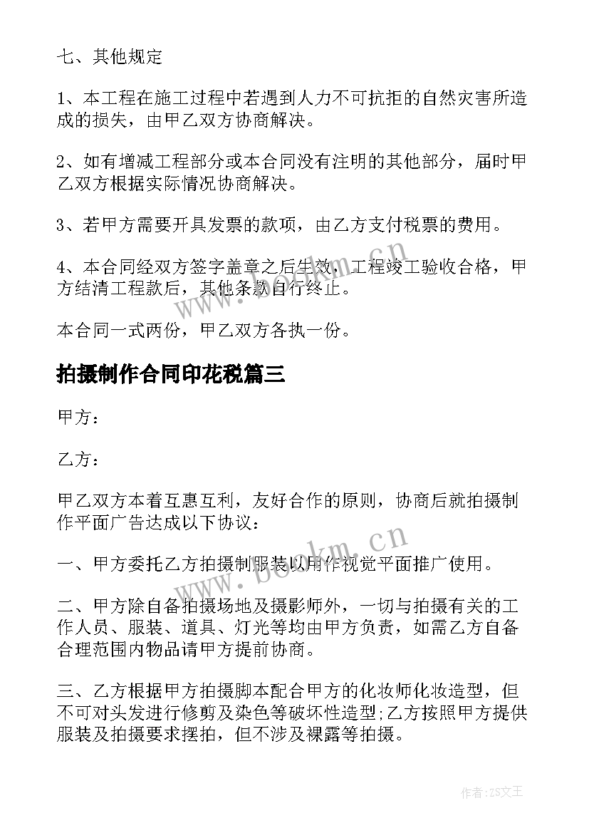 拍摄制作合同印花税 中外合作拍摄电影片制作合同(精选5篇)