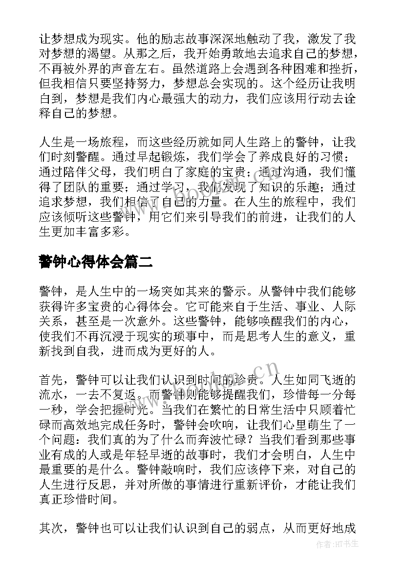 2023年警钟心得体会(汇总5篇)