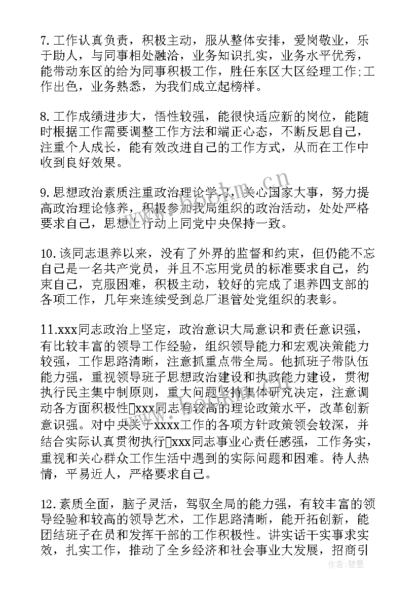 最新教师工作政治思想表现评语(精选9篇)