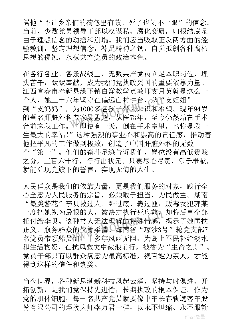 最新观看榜样个人心得体会(大全7篇)