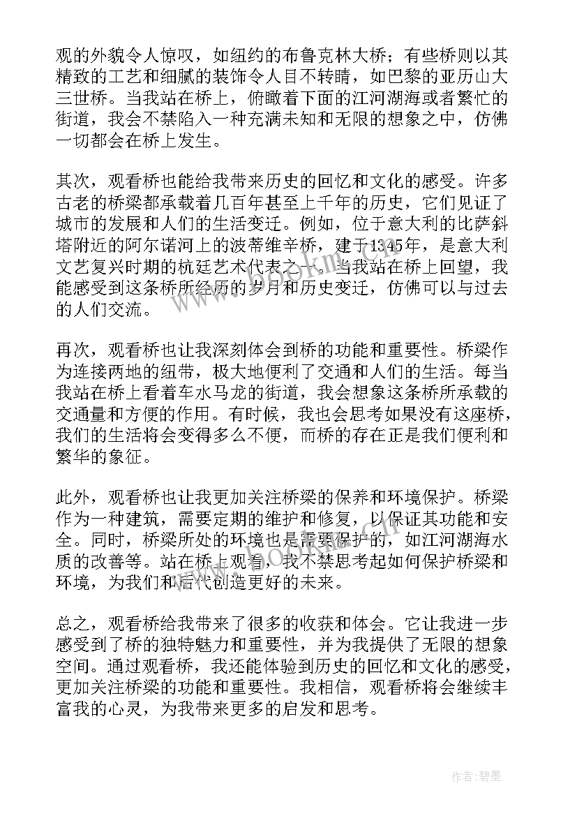 最新观看榜样个人心得体会(大全7篇)