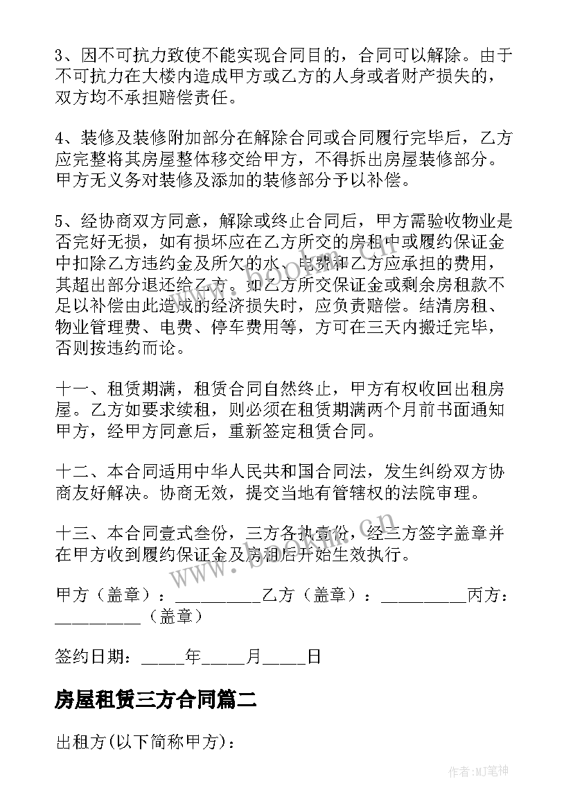 房屋租赁三方合同 三方房屋租赁合同(大全8篇)