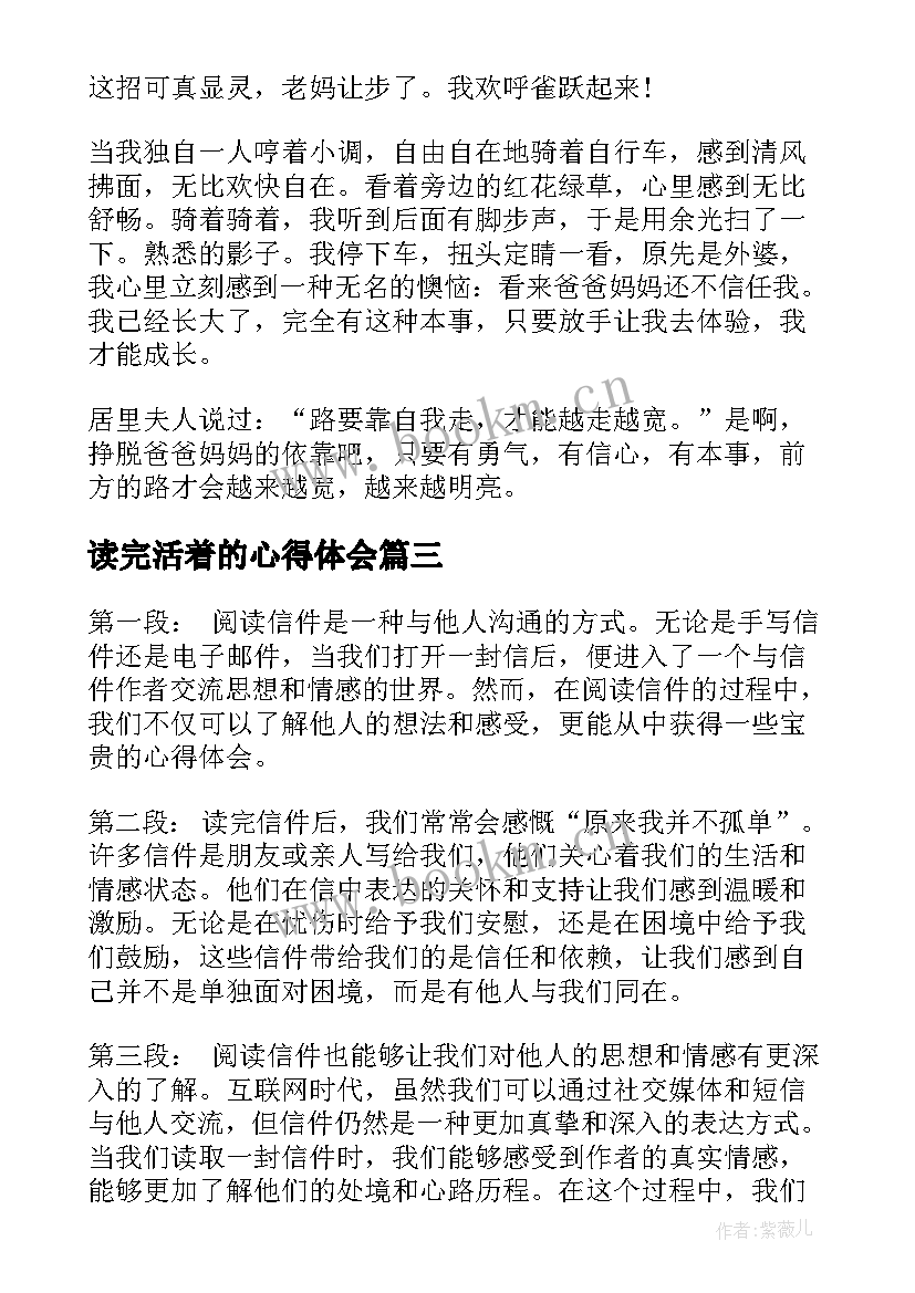 最新读完活着的心得体会(实用7篇)