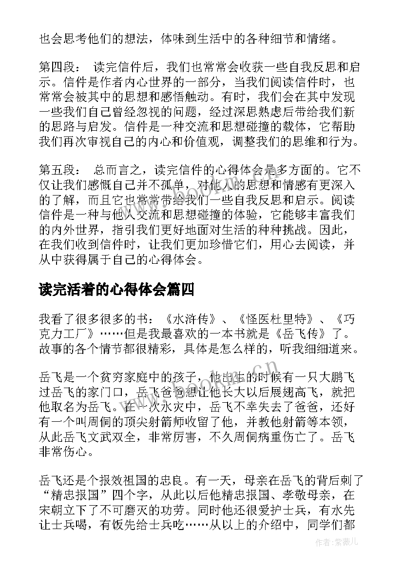 最新读完活着的心得体会(实用7篇)