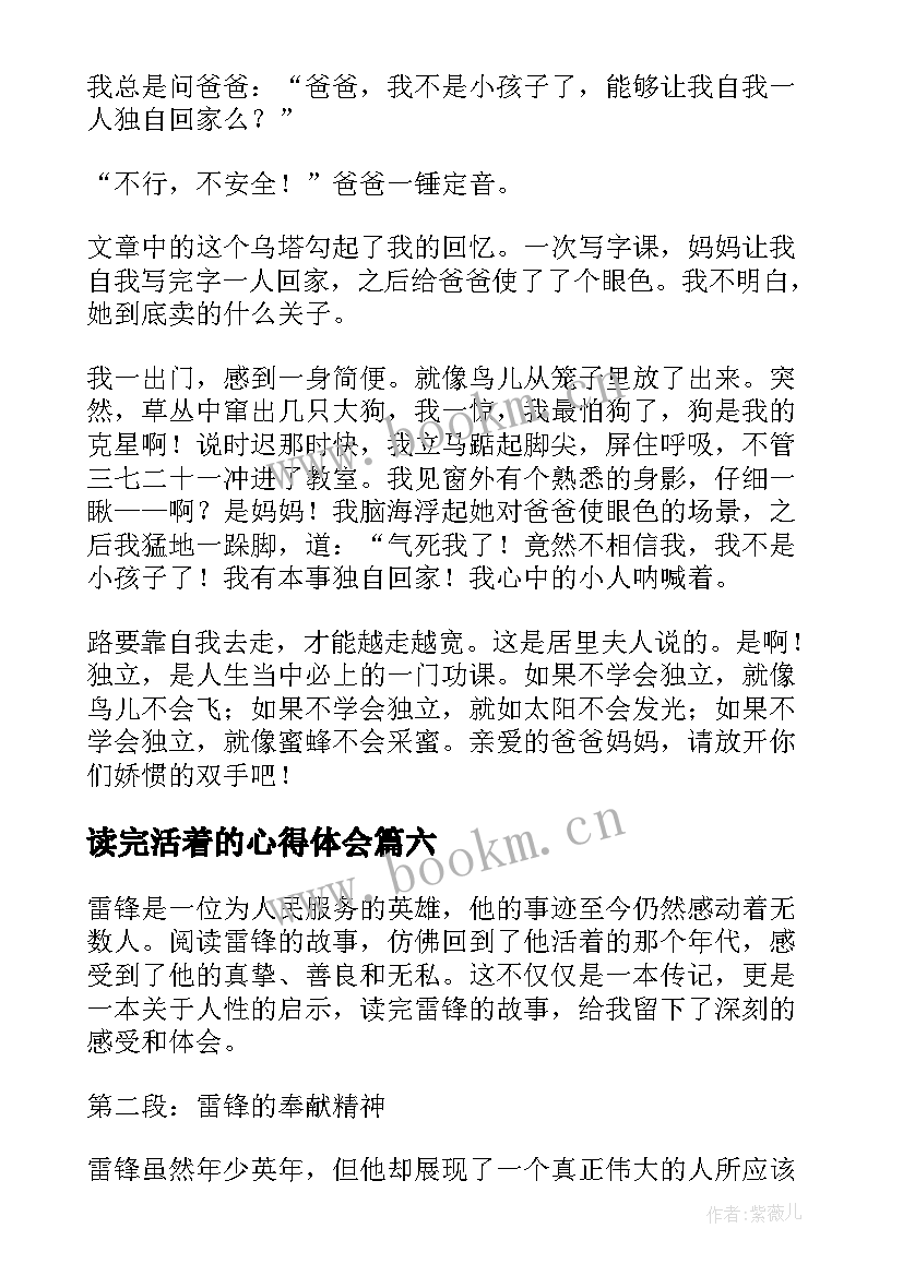 最新读完活着的心得体会(实用7篇)