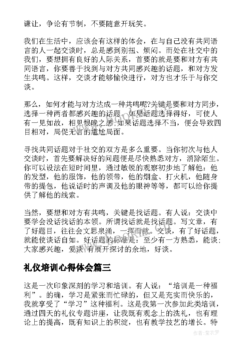 最新礼仪培训心得体会 商务礼仪培训学习心得体会(大全5篇)