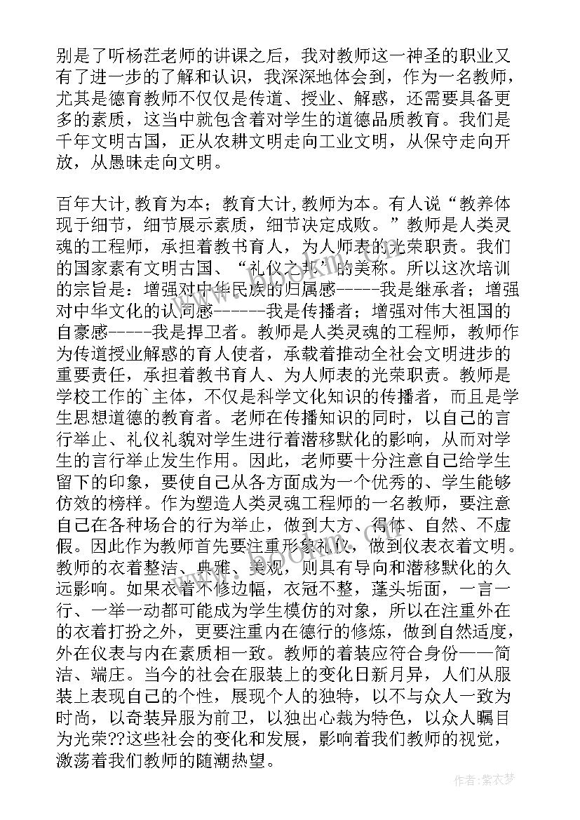 最新礼仪培训心得体会 商务礼仪培训学习心得体会(大全5篇)