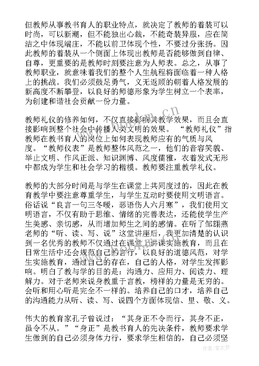 最新礼仪培训心得体会 商务礼仪培训学习心得体会(大全5篇)