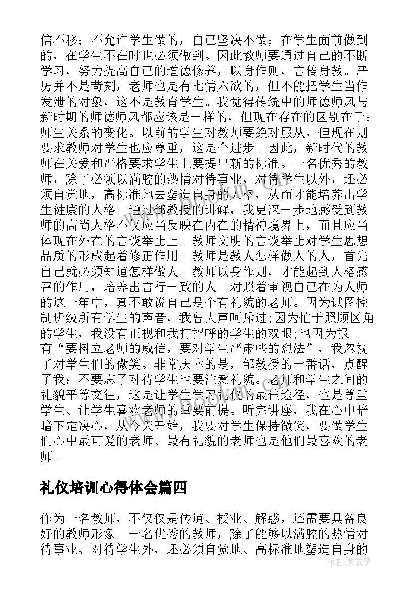 最新礼仪培训心得体会 商务礼仪培训学习心得体会(大全5篇)