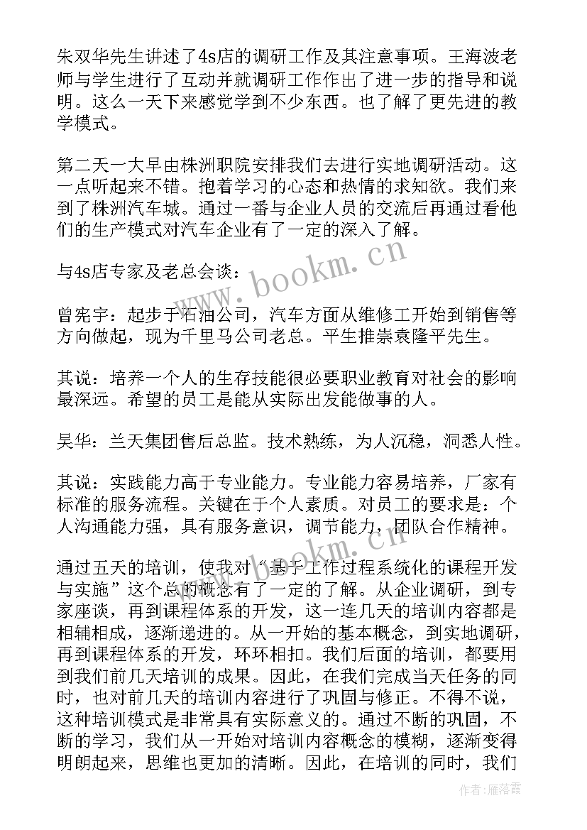 培训汽车的心得体会和感悟 汽车演练培训心得体会(实用6篇)