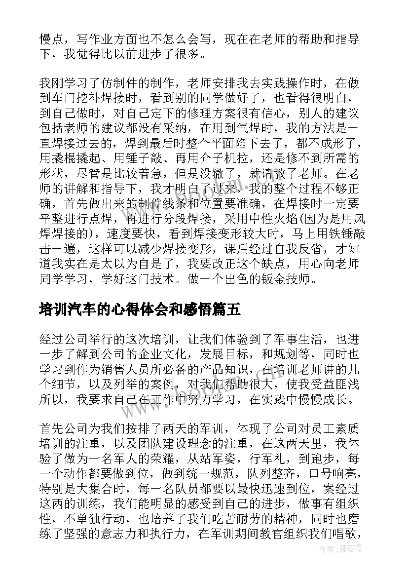 培训汽车的心得体会和感悟 汽车演练培训心得体会(实用6篇)