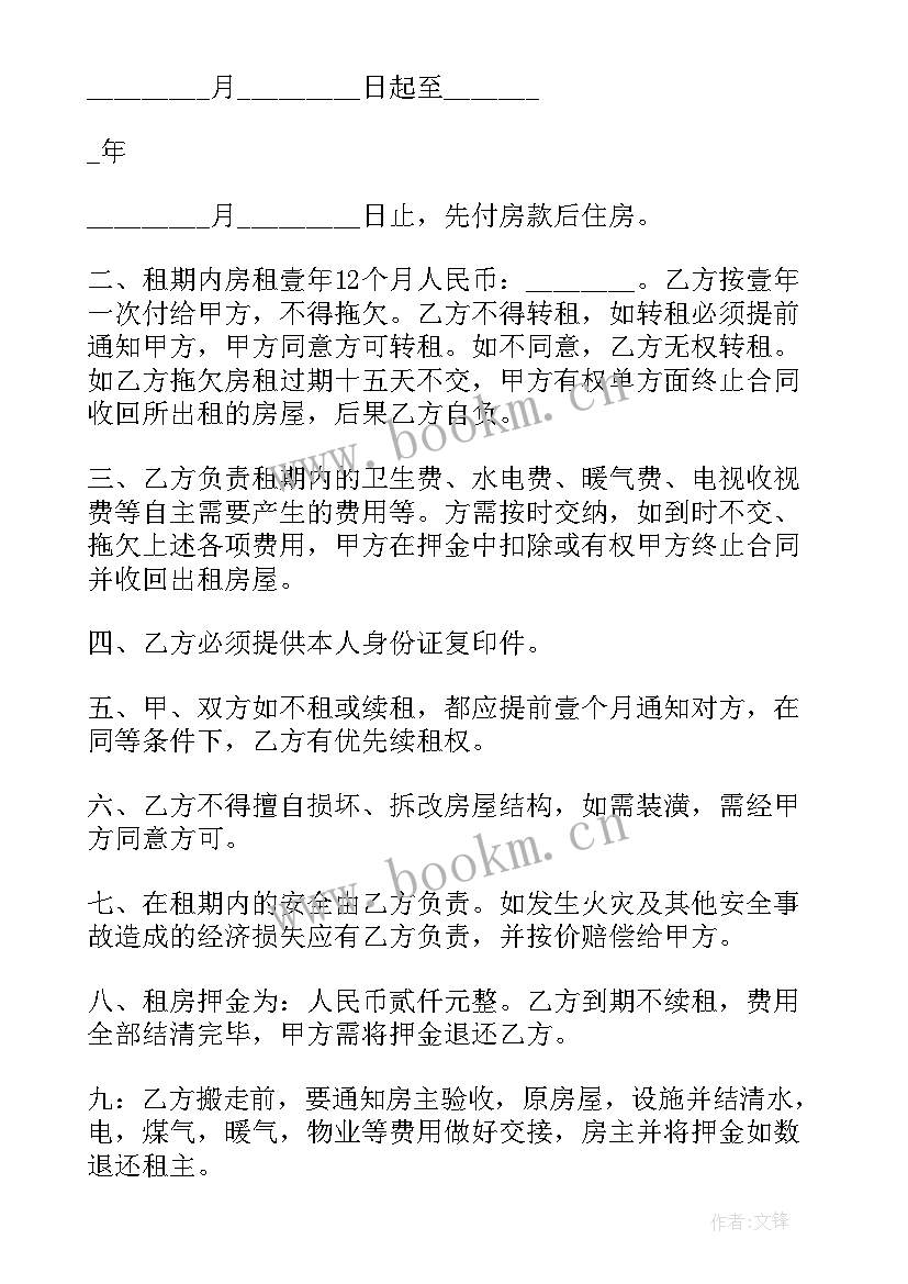 2023年西安房屋租赁合同查询(优质5篇)