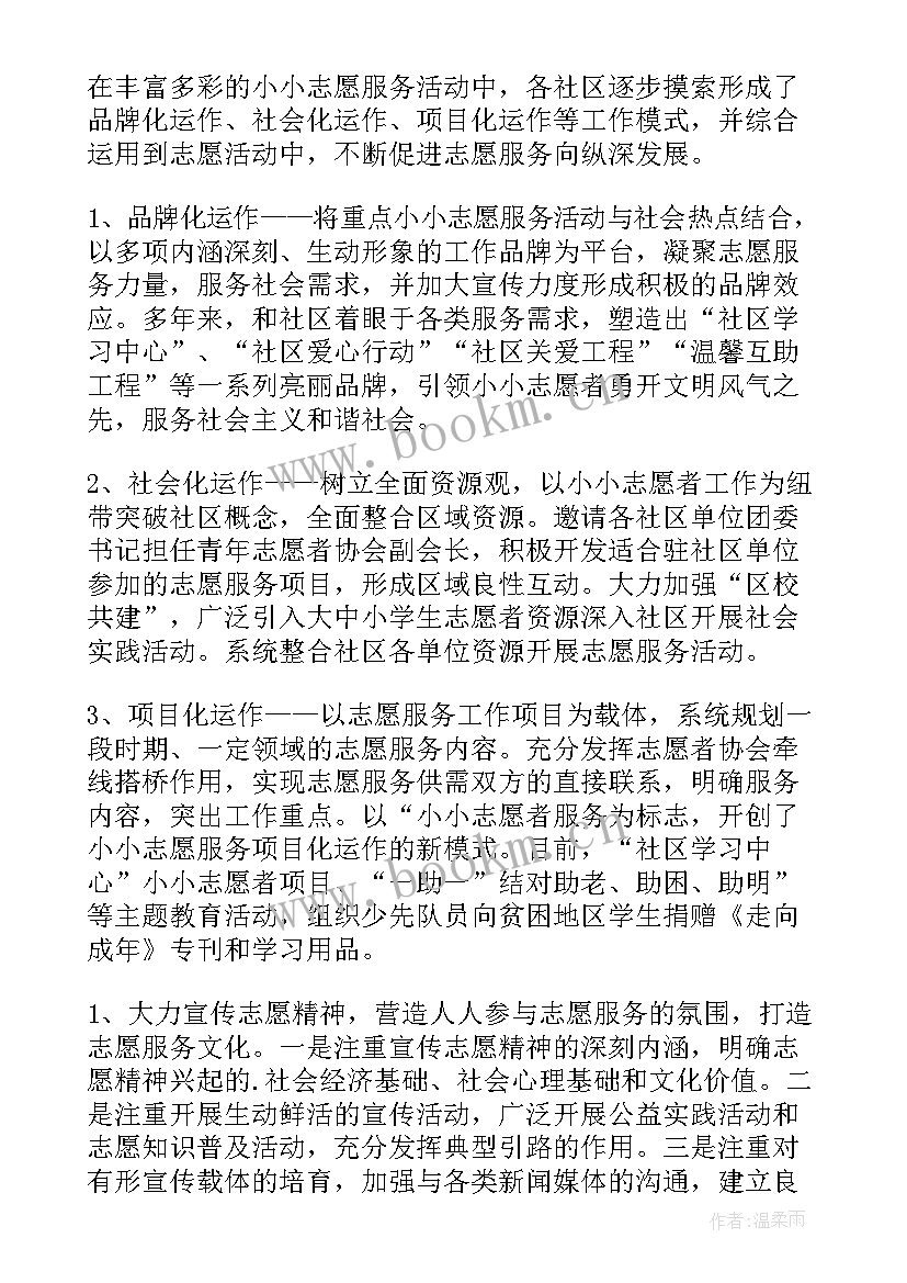 最新志愿者培训心得 志愿者培训心得体会(汇总10篇)