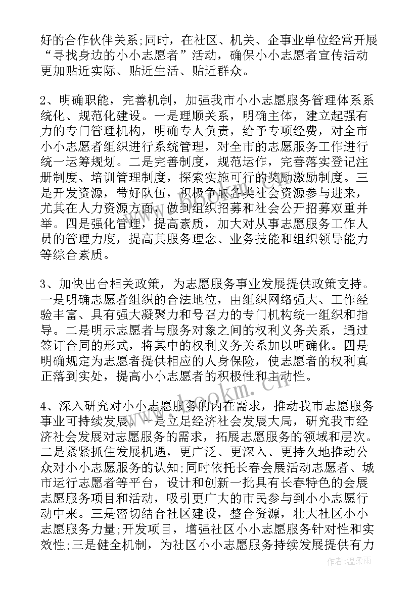 最新志愿者培训心得 志愿者培训心得体会(汇总10篇)