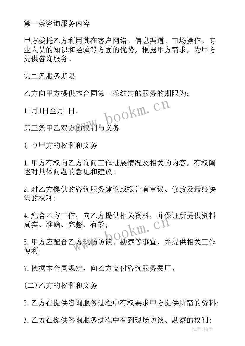 最新服务收费合同(实用5篇)