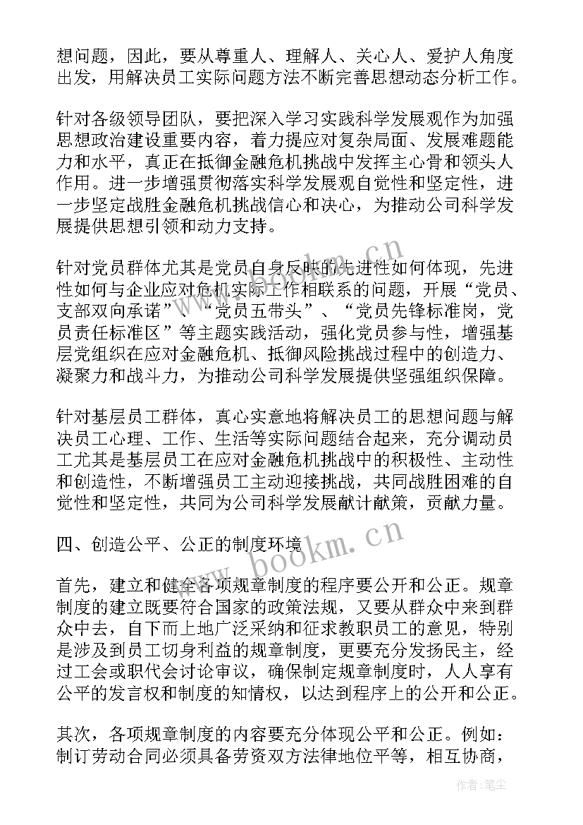 最新员工入党思想汇报(精选6篇)