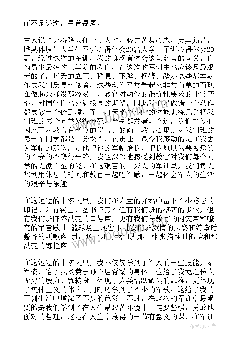 军训感想心得体会大学(实用5篇)