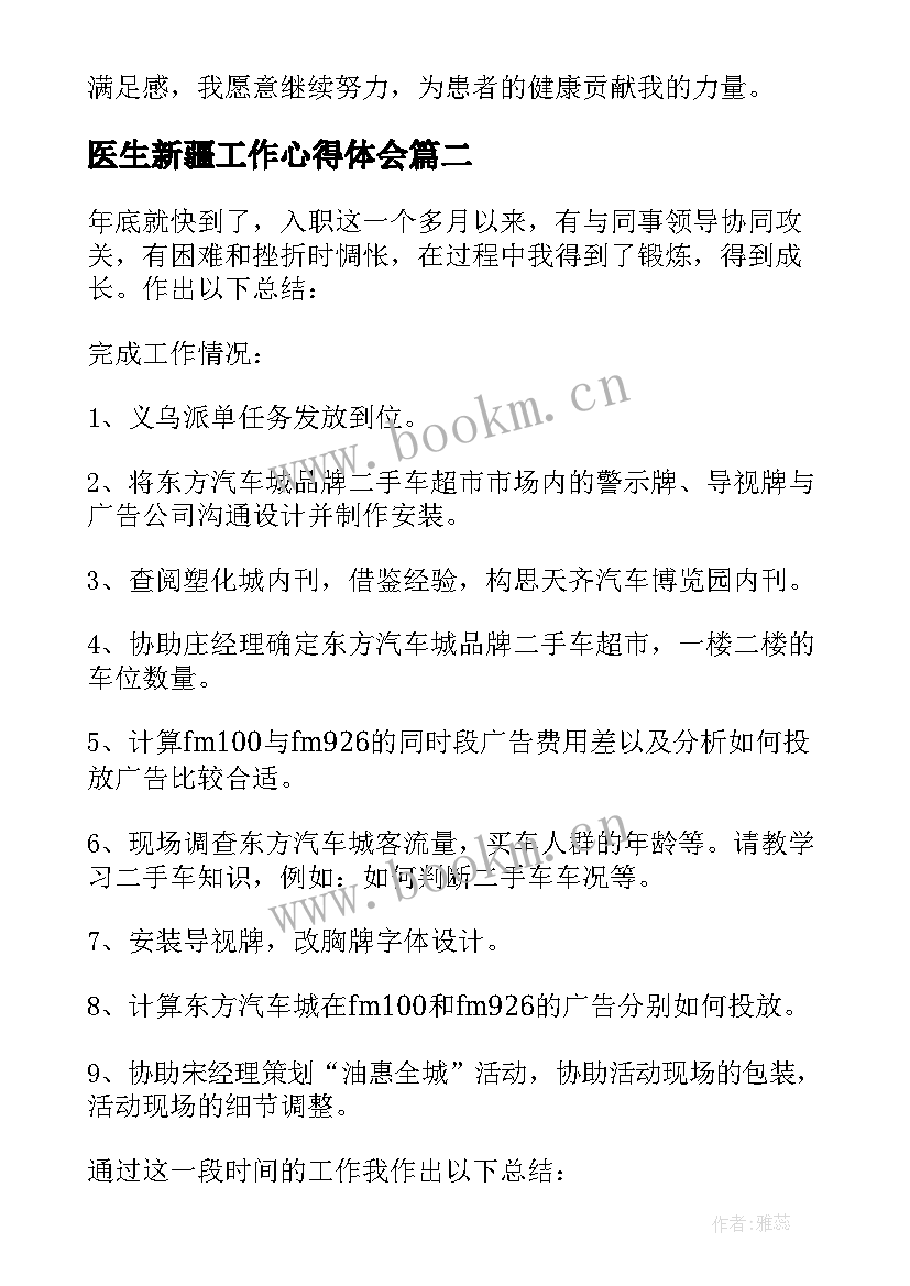 医生新疆工作心得体会(模板5篇)