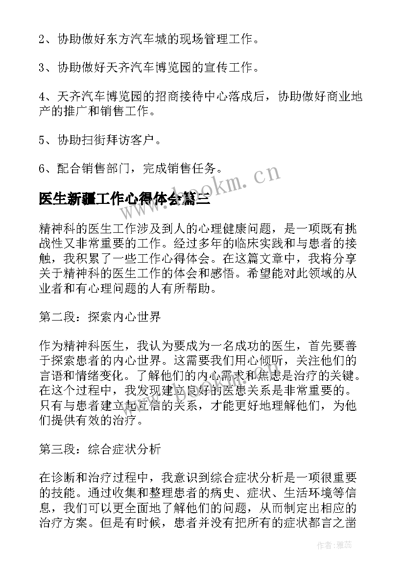 医生新疆工作心得体会(模板5篇)