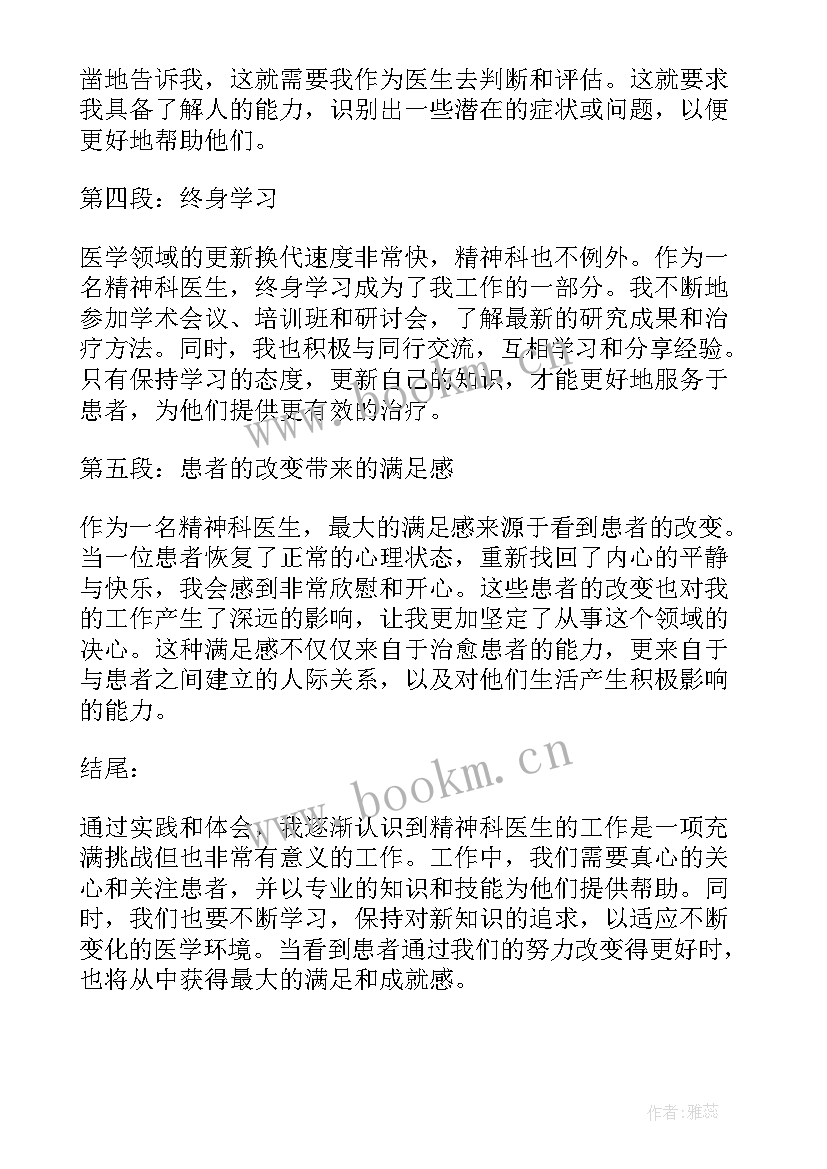 医生新疆工作心得体会(模板5篇)