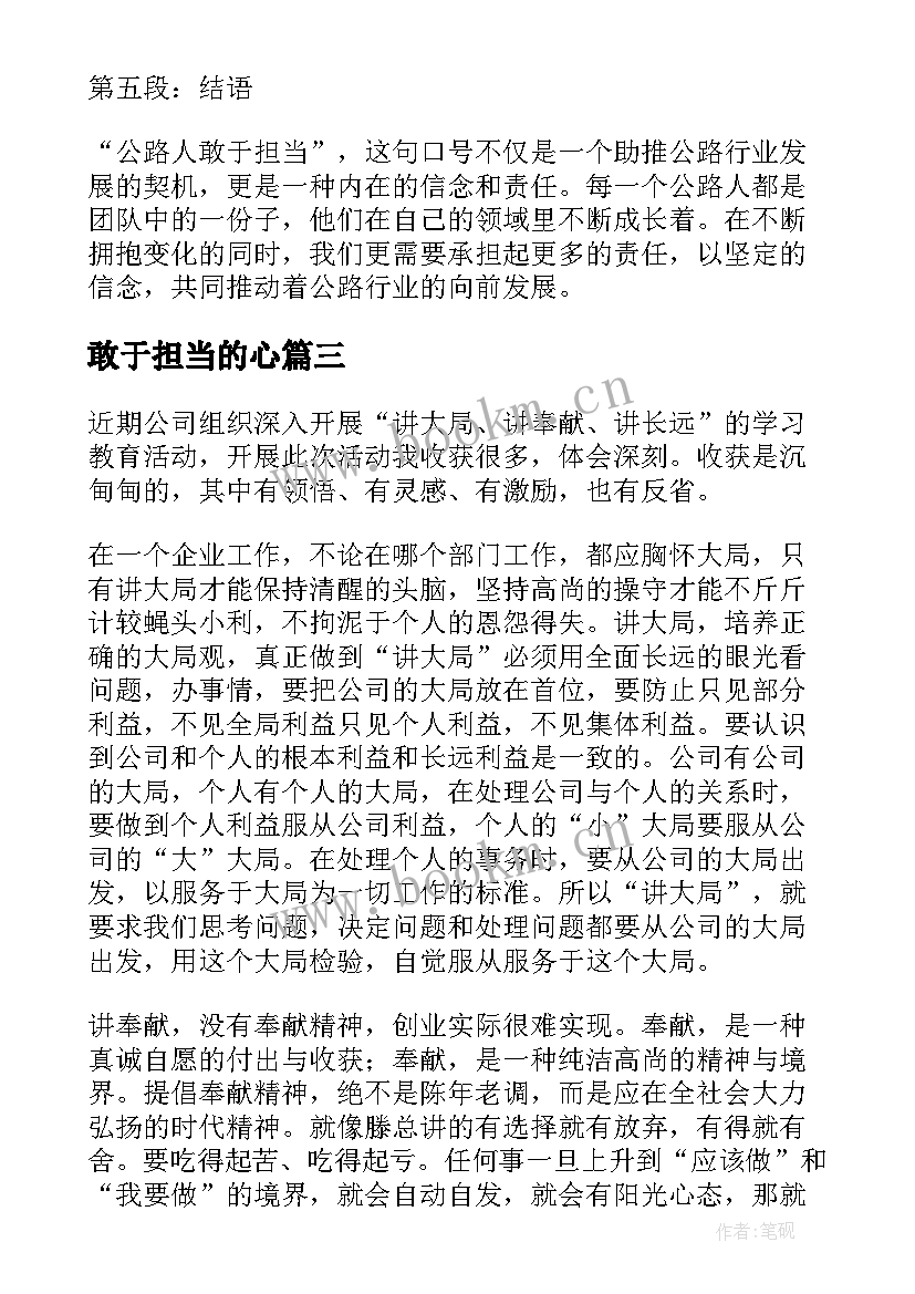 2023年敢于担当的心 敢于担当心得体会(大全10篇)