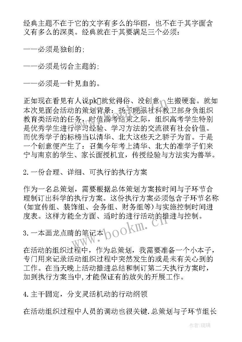 2023年活动策划心得体会(实用5篇)