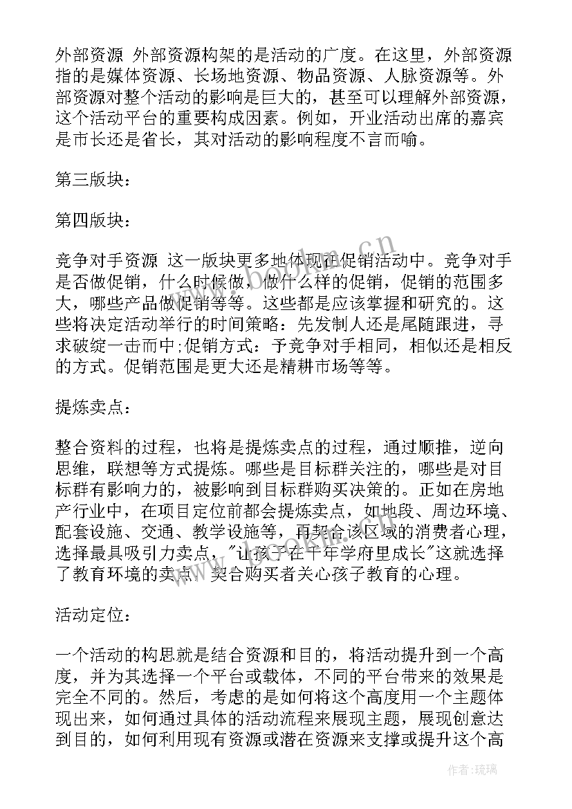 2023年活动策划心得体会(实用5篇)