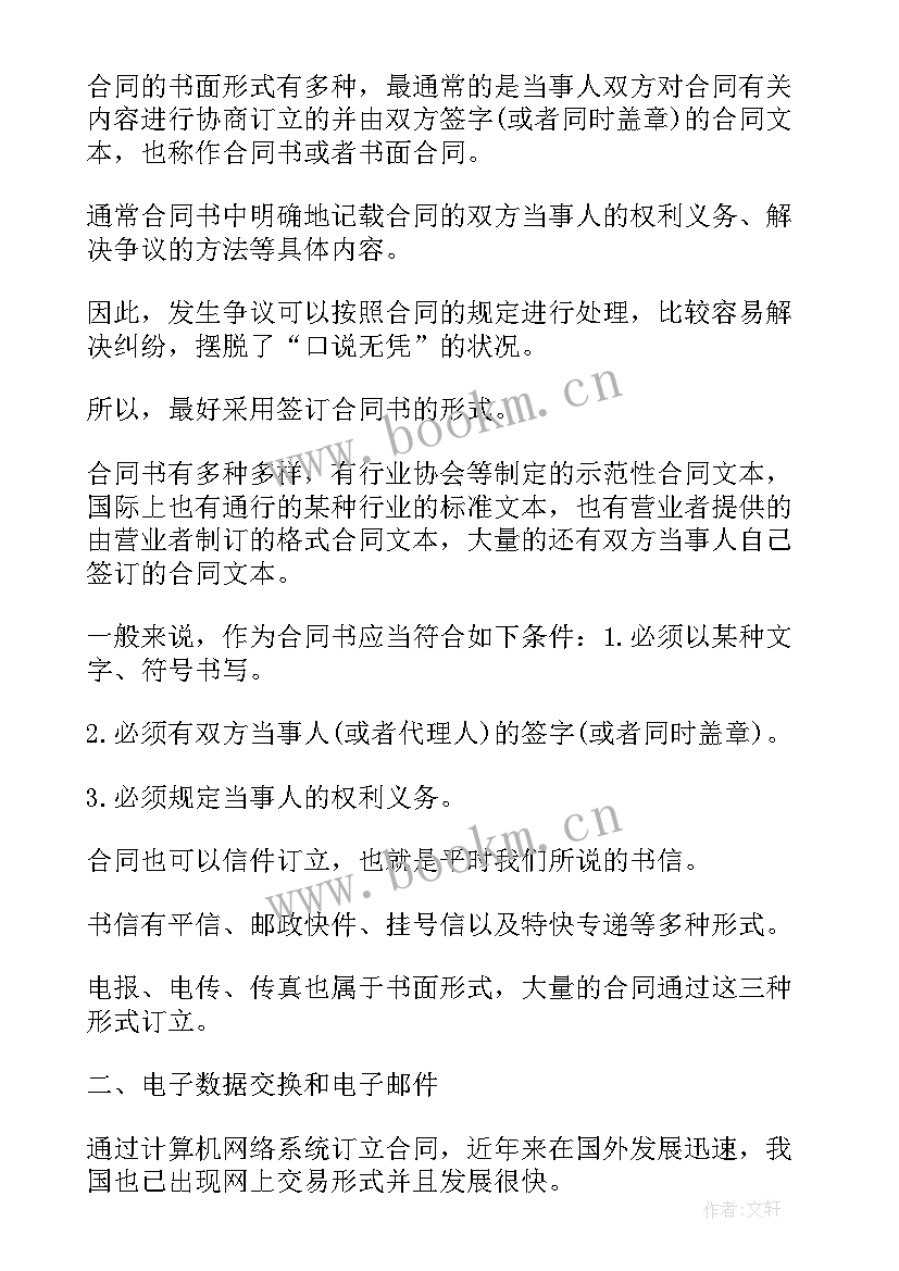 中华人民共和国合同法版 中华人民共和国合同法解释一(优秀10篇)