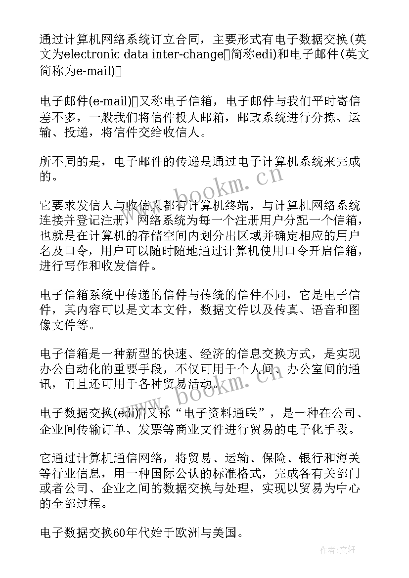 中华人民共和国合同法版 中华人民共和国合同法解释一(优秀10篇)