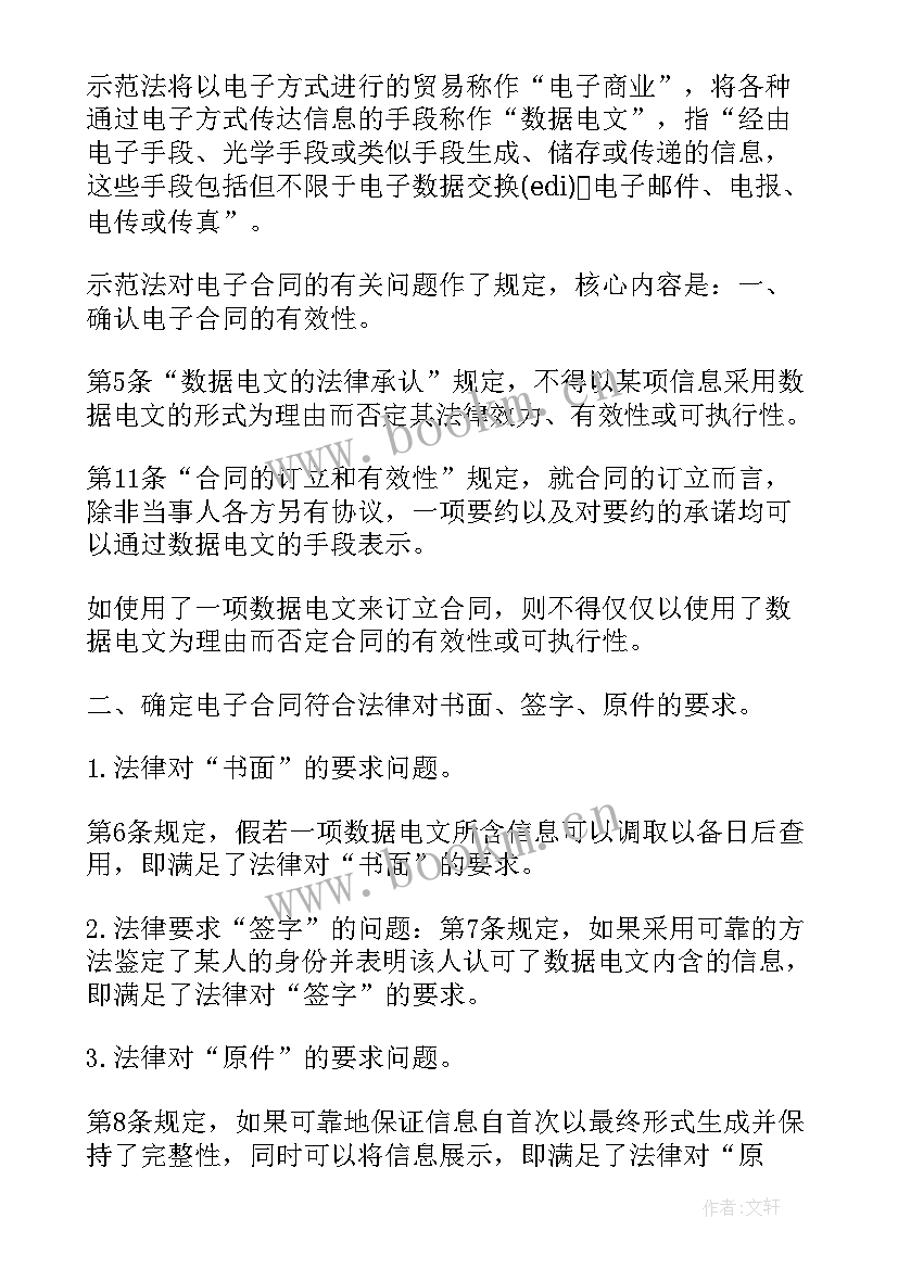 中华人民共和国合同法版 中华人民共和国合同法解释一(优秀10篇)