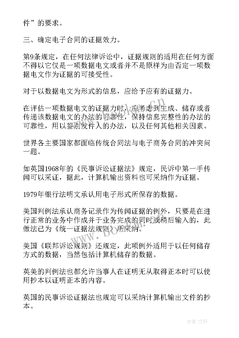 中华人民共和国合同法版 中华人民共和国合同法解释一(优秀10篇)