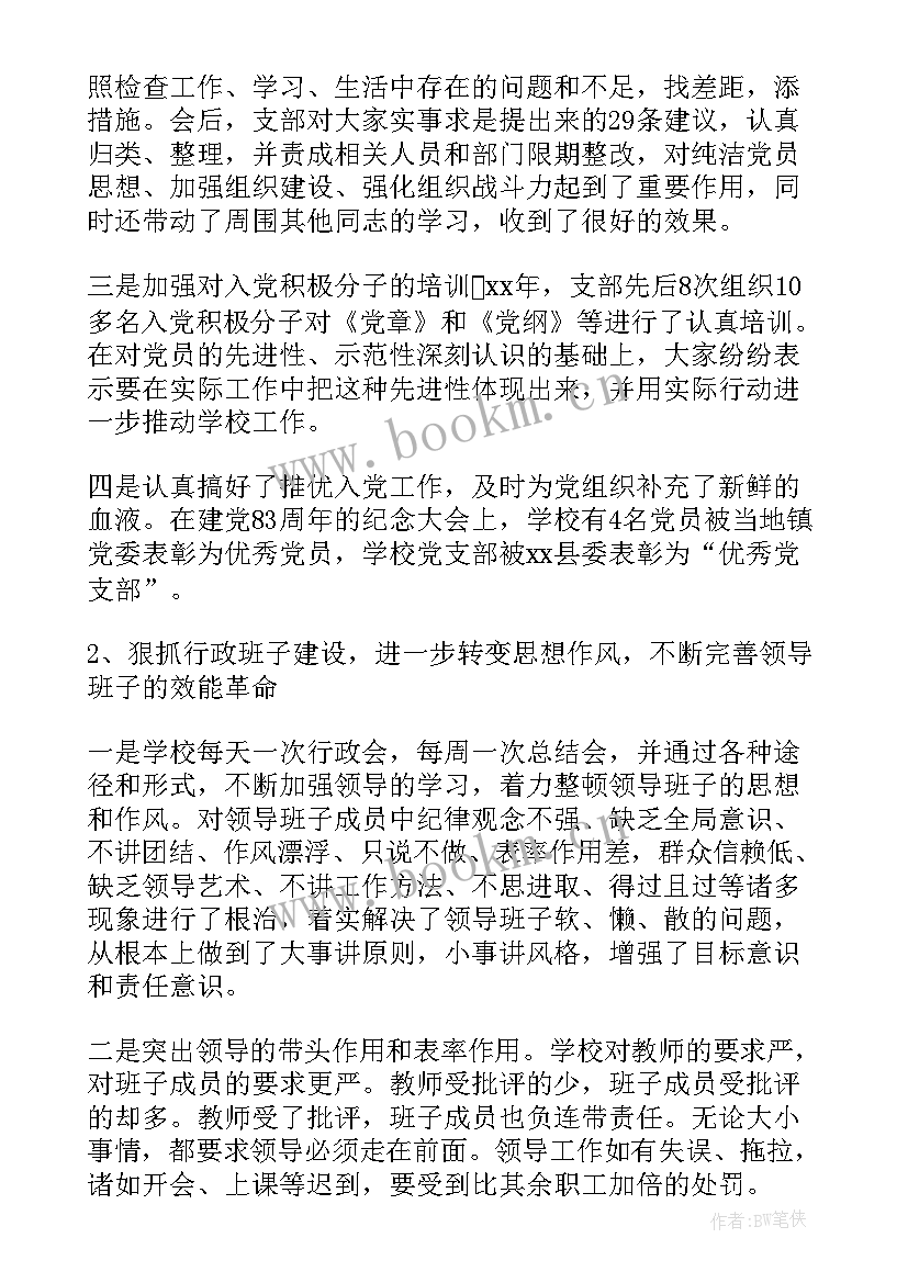 学校思想政治工作总结汇报 学校思想政治工作总结报告报告(实用5篇)