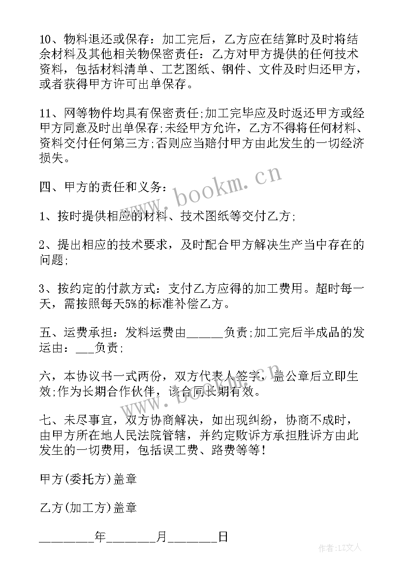 外协合同协议书 外协加工合同(大全5篇)