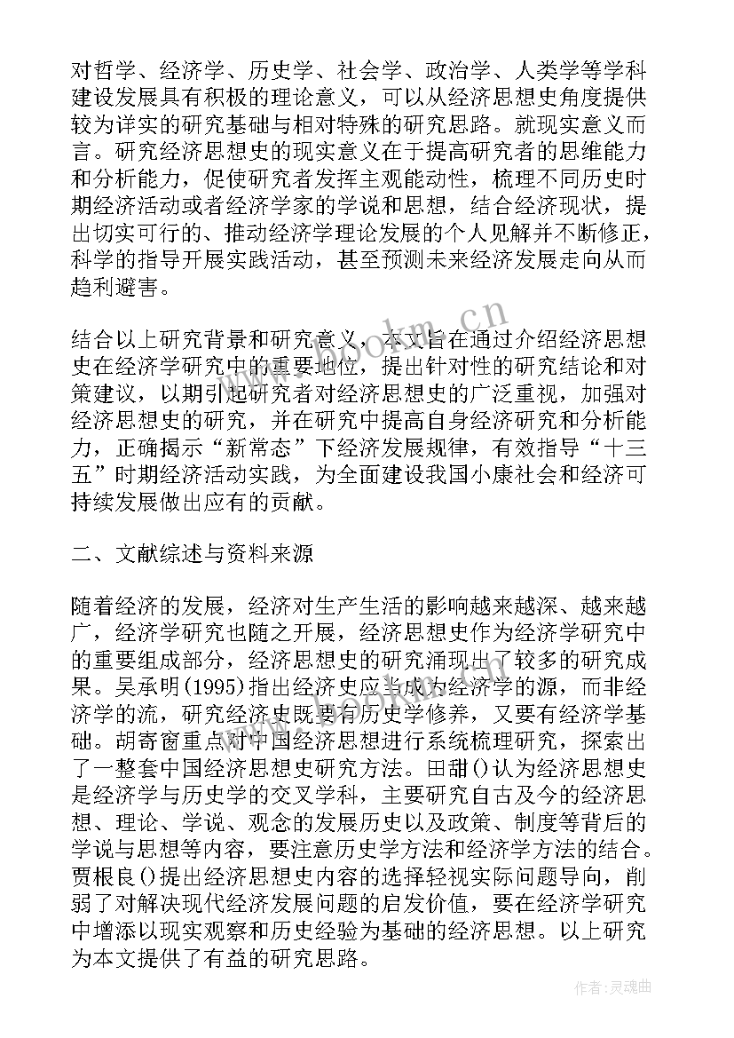 最新经济学思想史论文题目(精选5篇)