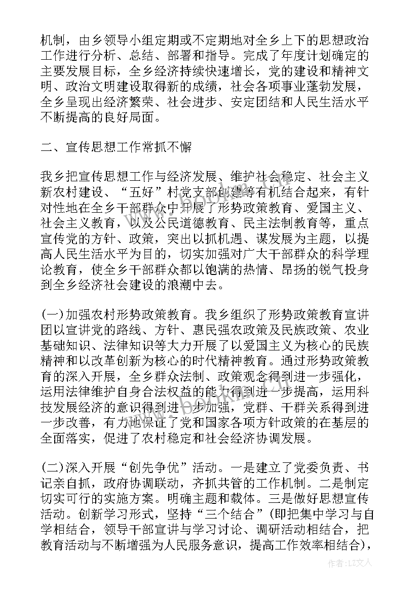 最新领导思想政治工作总结 领导干部思想政治建设工作总结(优秀5篇)