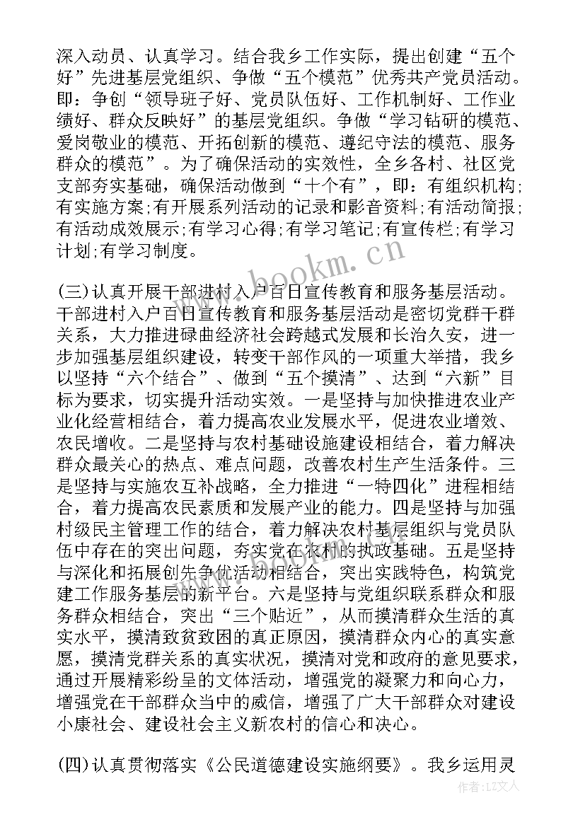 最新领导思想政治工作总结 领导干部思想政治建设工作总结(优秀5篇)