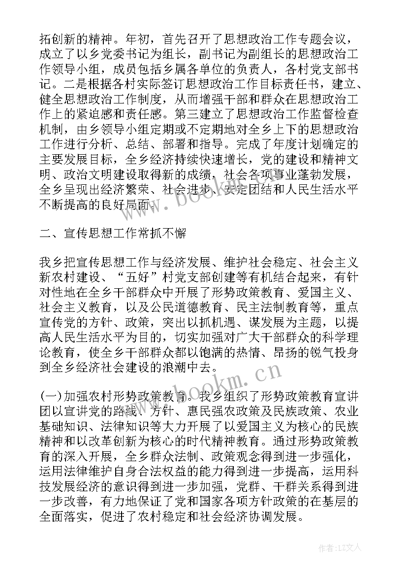 最新领导思想政治工作总结 领导干部思想政治建设工作总结(优秀5篇)