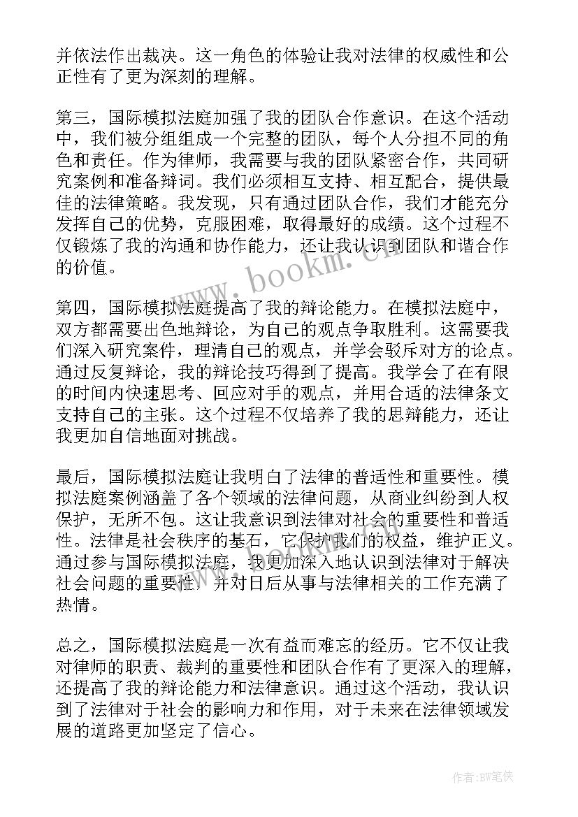 2023年模拟法庭刑事案件心得体会(通用5篇)