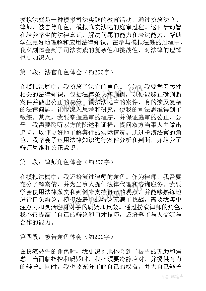 2023年模拟法庭刑事案件心得体会(通用5篇)