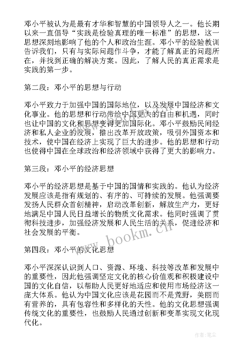 2023年邓小平心得体会(优质8篇)