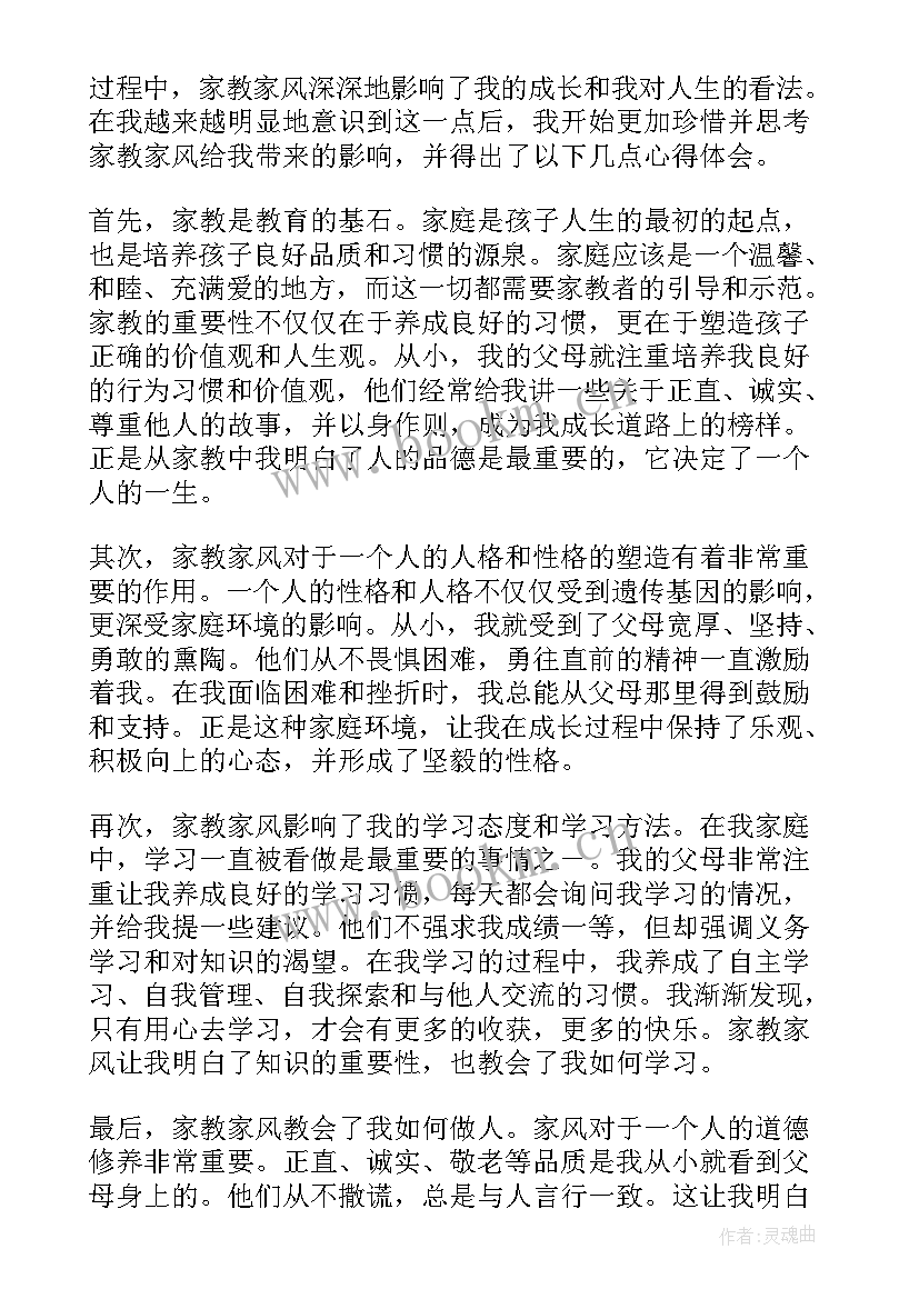 最新廉洁家风感悟心得体会(优秀5篇)