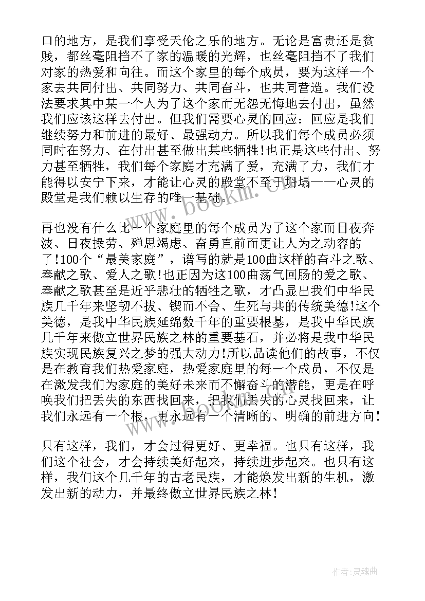 最新廉洁家风感悟心得体会(优秀5篇)