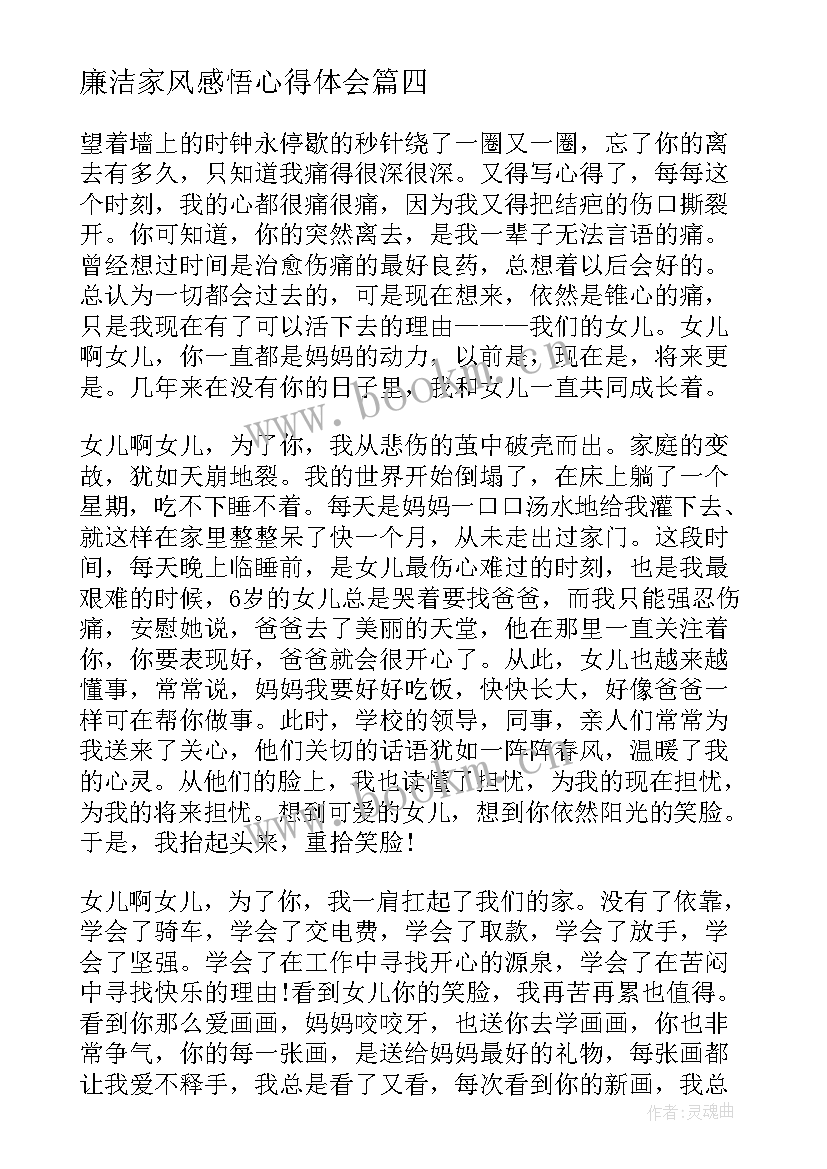 最新廉洁家风感悟心得体会(优秀5篇)