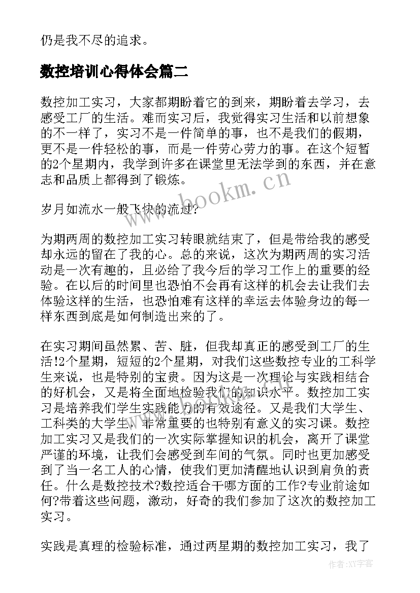 2023年数控培训心得体会(通用5篇)