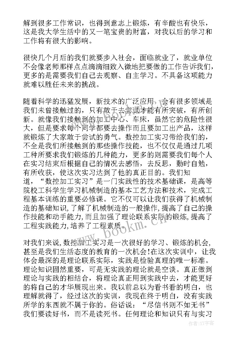 2023年数控培训心得体会(通用5篇)